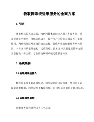 运维管理体系的全面解决方案