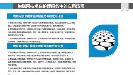 物联网技术助力护理服务的可持续发展-洞察研究
